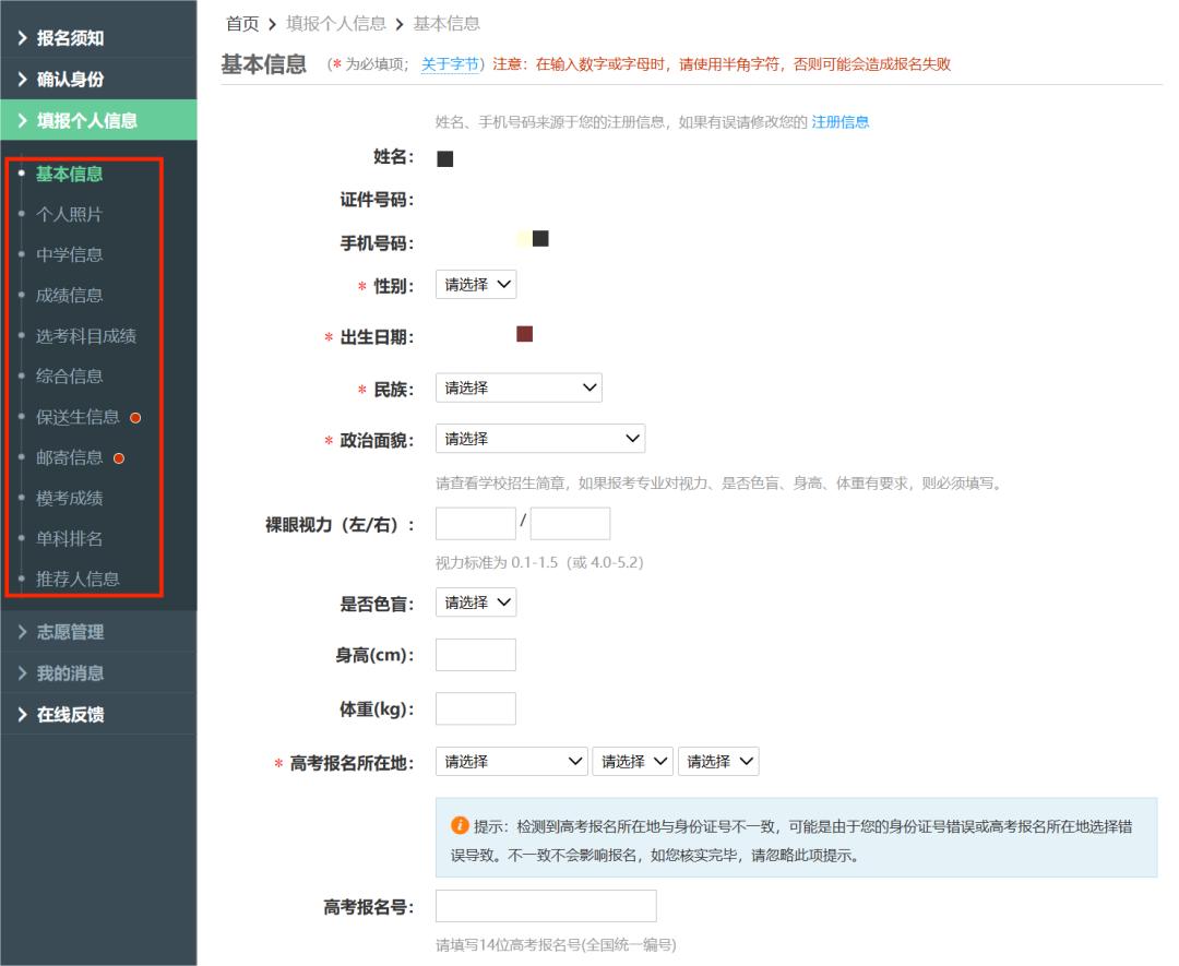 2026 年大学保送生报名流程：从注册到志愿填报全攻略