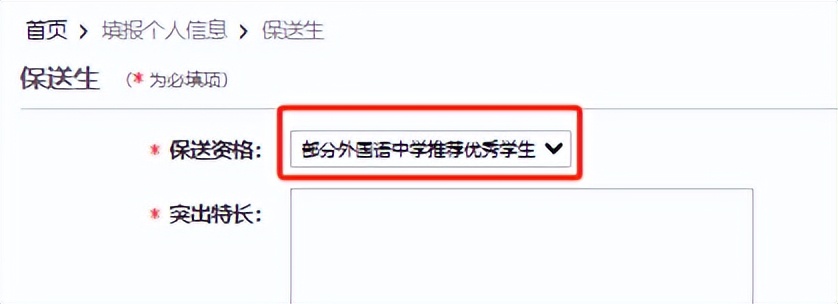 2026 年大学保送生报名流程：从注册到志愿填报全攻略