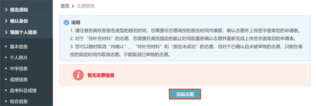 2026 年大学保送生报名流程：从注册到志愿填报全攻略