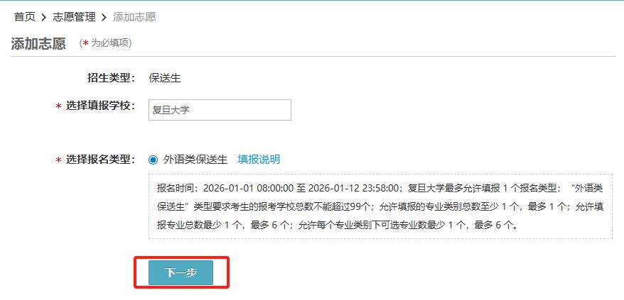 2026 年大学保送生报名流程：从注册到志愿填报全攻略