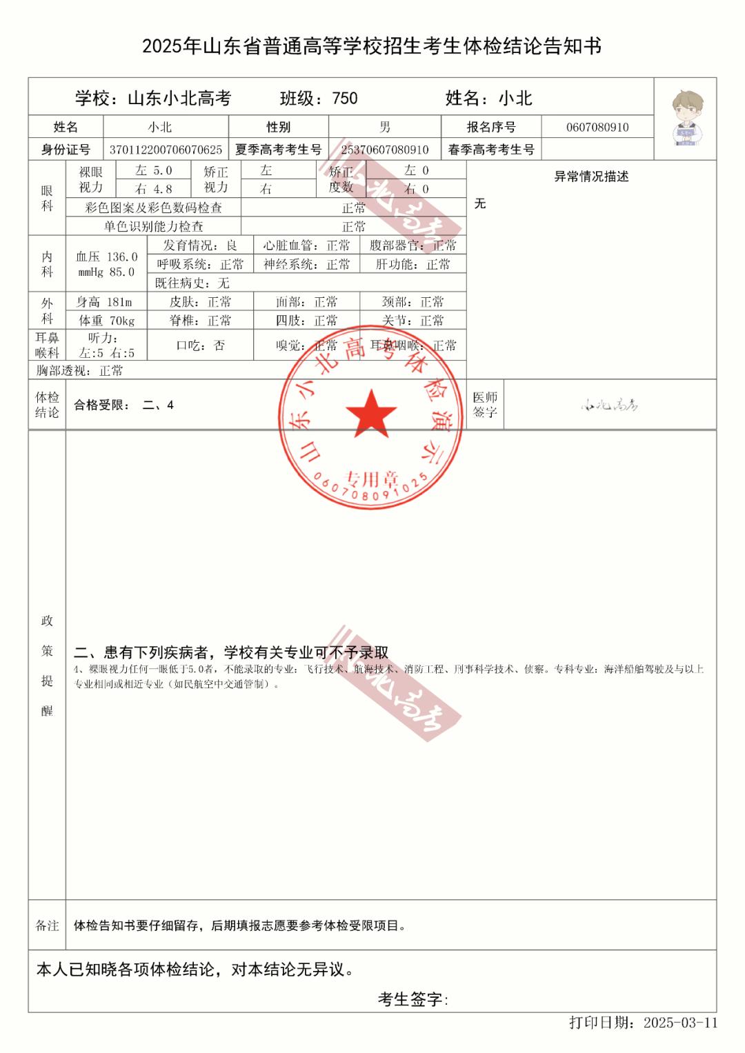 2026 年高考体检全解析，项目、流程、结果运用一文看清