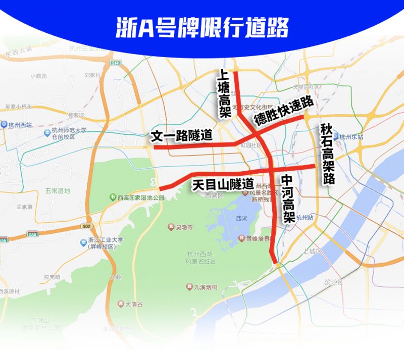 杭州浙A号牌小客车限行时段、路段及规则（含2026年）