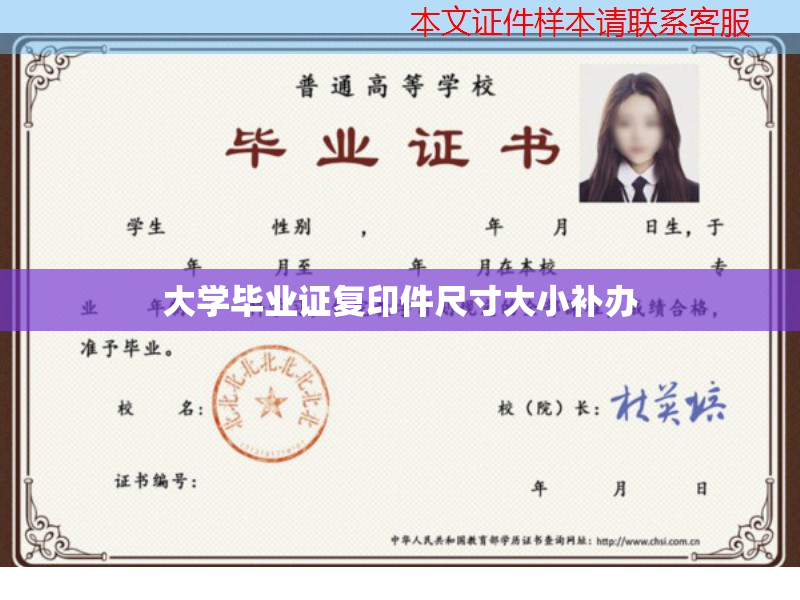 博士、高中、学生证、学位证及大学毕业证尺寸、样式和编号介绍