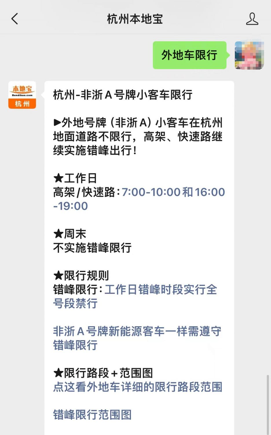 外地车在杭州怎么限行？2026最新规定