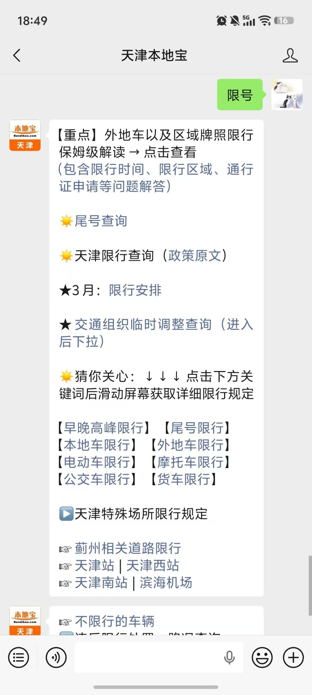 天津限号限行处罚标准：闯限行罚100元不记分