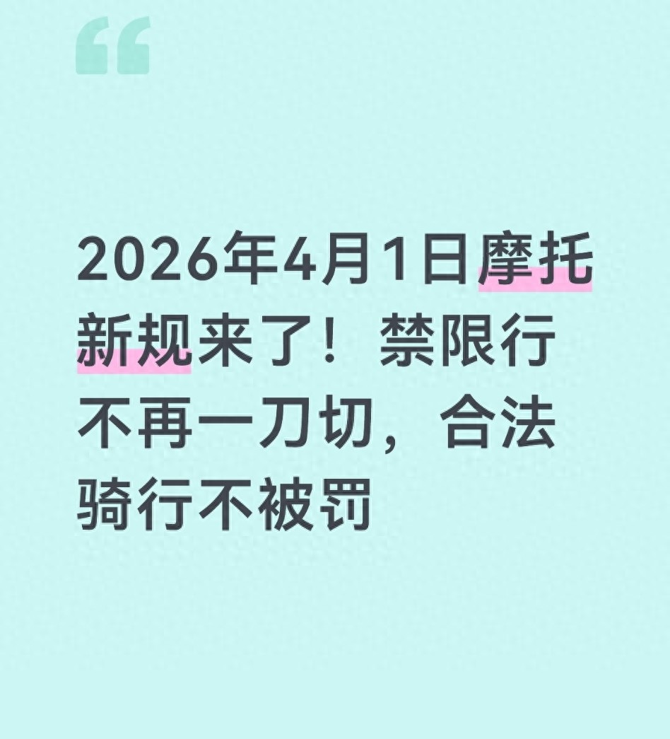 摩托限号限行区域有清单 非禁即行不再罚