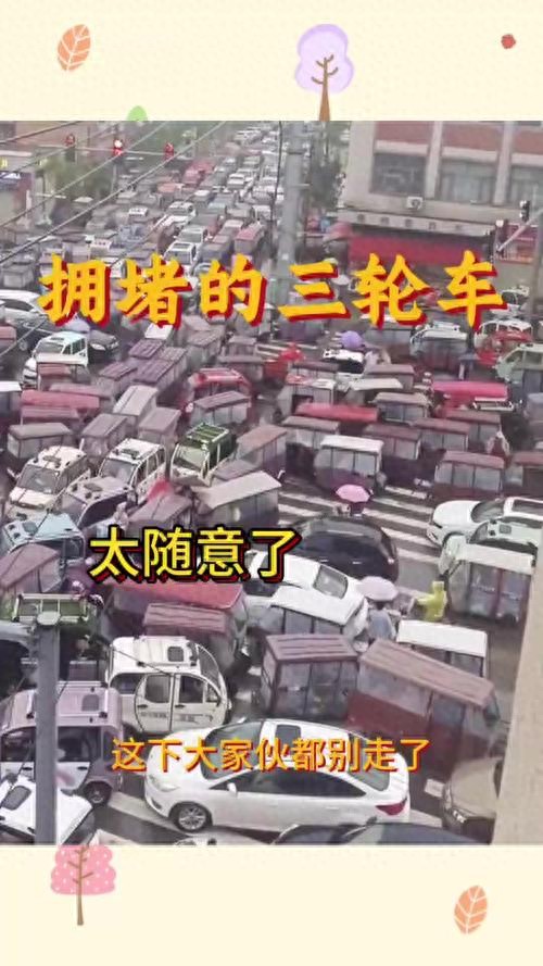 两轮车、三轮车限行利弊大讨论，对交通及环境影响几何？