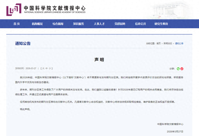 电子科大图书馆：2026年论文中科院分区查询方式有变化