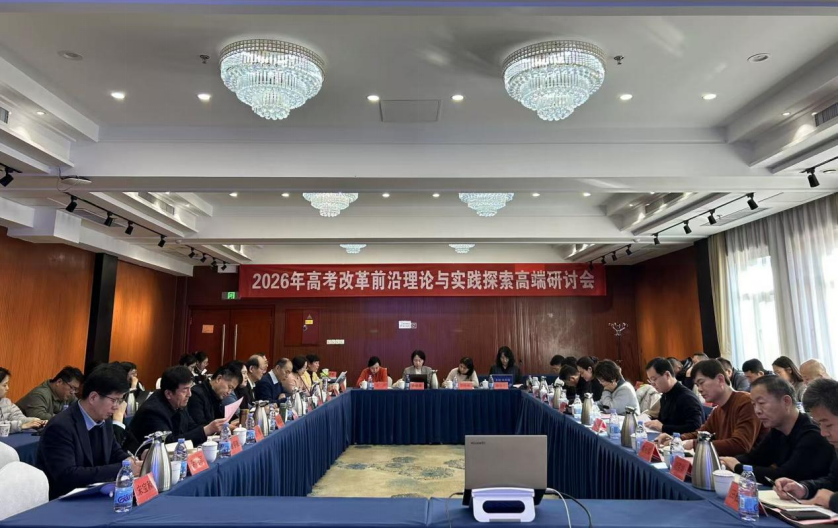 山东高考改革成果显著，研讨交流直面痛点难点谋突破
