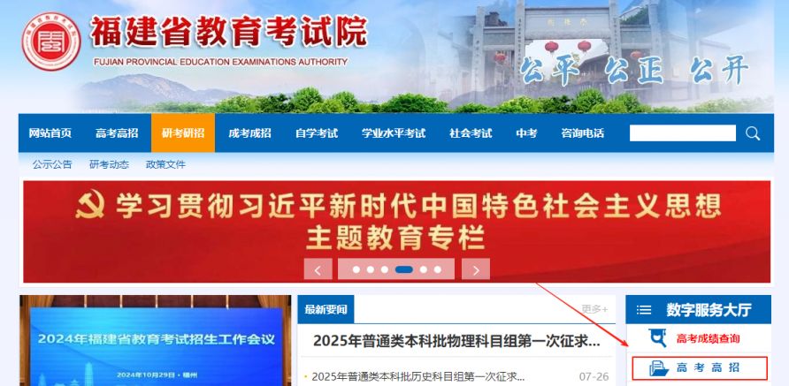 2025年福建艺术类、体育类高职专科批志愿填报时间及方式
