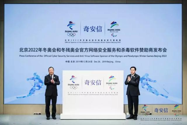 奇安信成2022冬奥会网络安全赞助商，全方位守护赛事安全