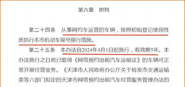 天津网约车4月1日起限号限行，绿牌新能源车不受影响