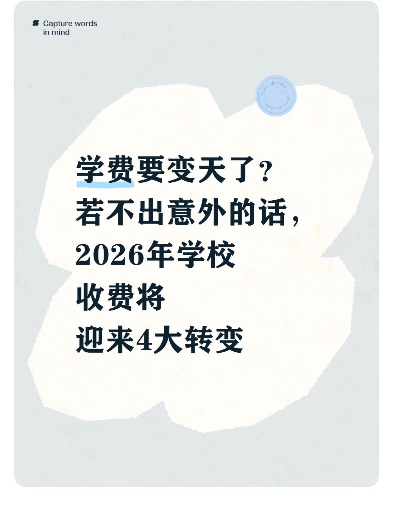 大学学费清单外费用不用交,2026新规速看