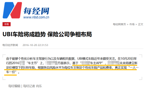 违章一次保费涨两次?违停也让车险多交上千块