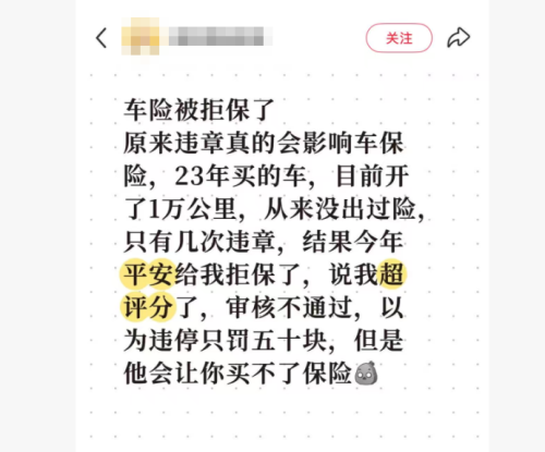 违章一次保费涨两次?违停也让车险多交上千块