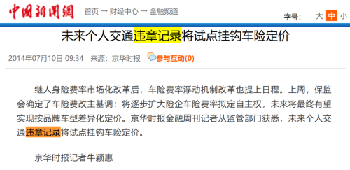 违章一次保费涨两次?违停也让车险多交上千块