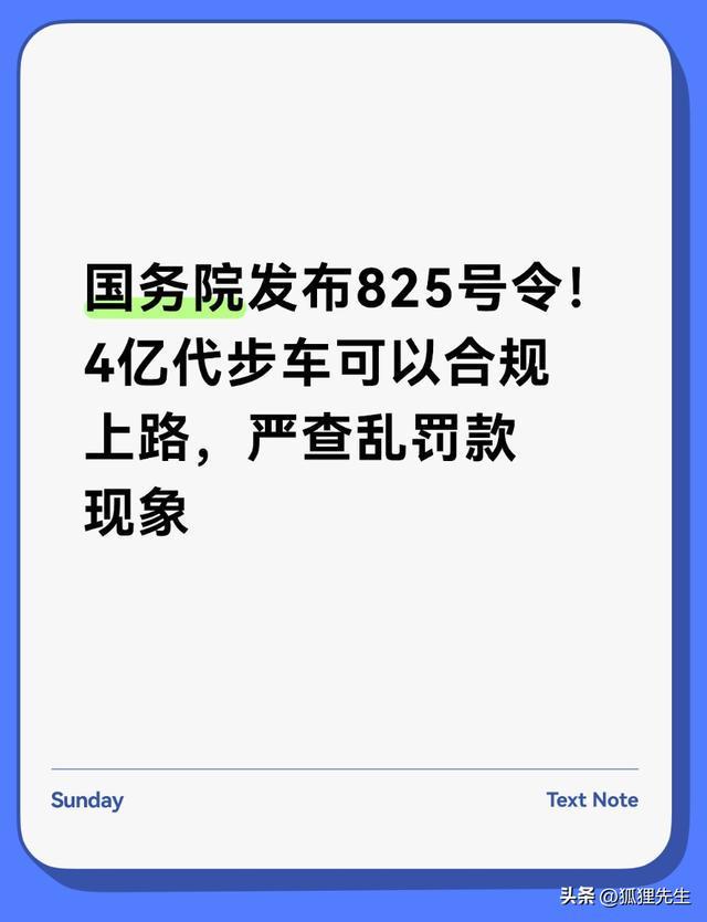 代步车合规难？新条例来啦！守护权益，告别出行担忧