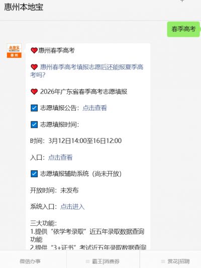 春招被录后还能参加高考吗？高考交通与录取规则