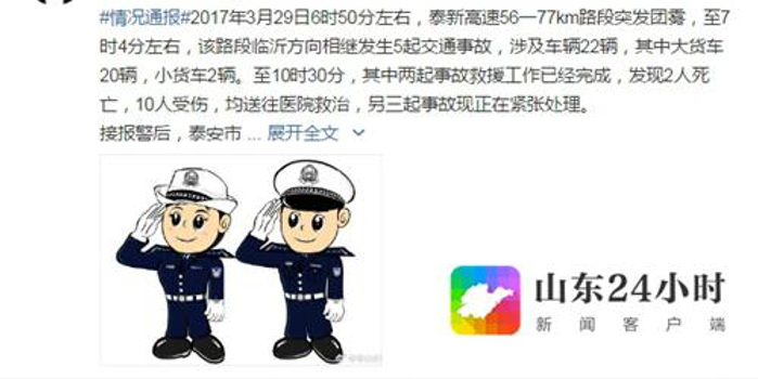 泰新高速突发团雾致多起事故，伤亡情况及救援进展公布