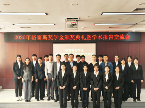 沈阳药科大学格雷斯奖学金颁奖,鼓励药学学子勇攀高峰