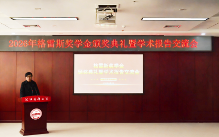 沈阳药科大学格雷斯奖学金颁奖,鼓励药学学子勇攀高峰