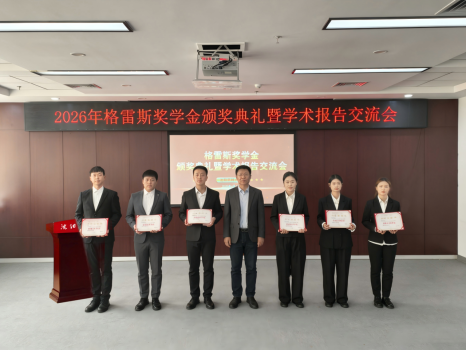 沈阳药科大学格雷斯奖学金颁奖,鼓励药学学子勇攀高峰