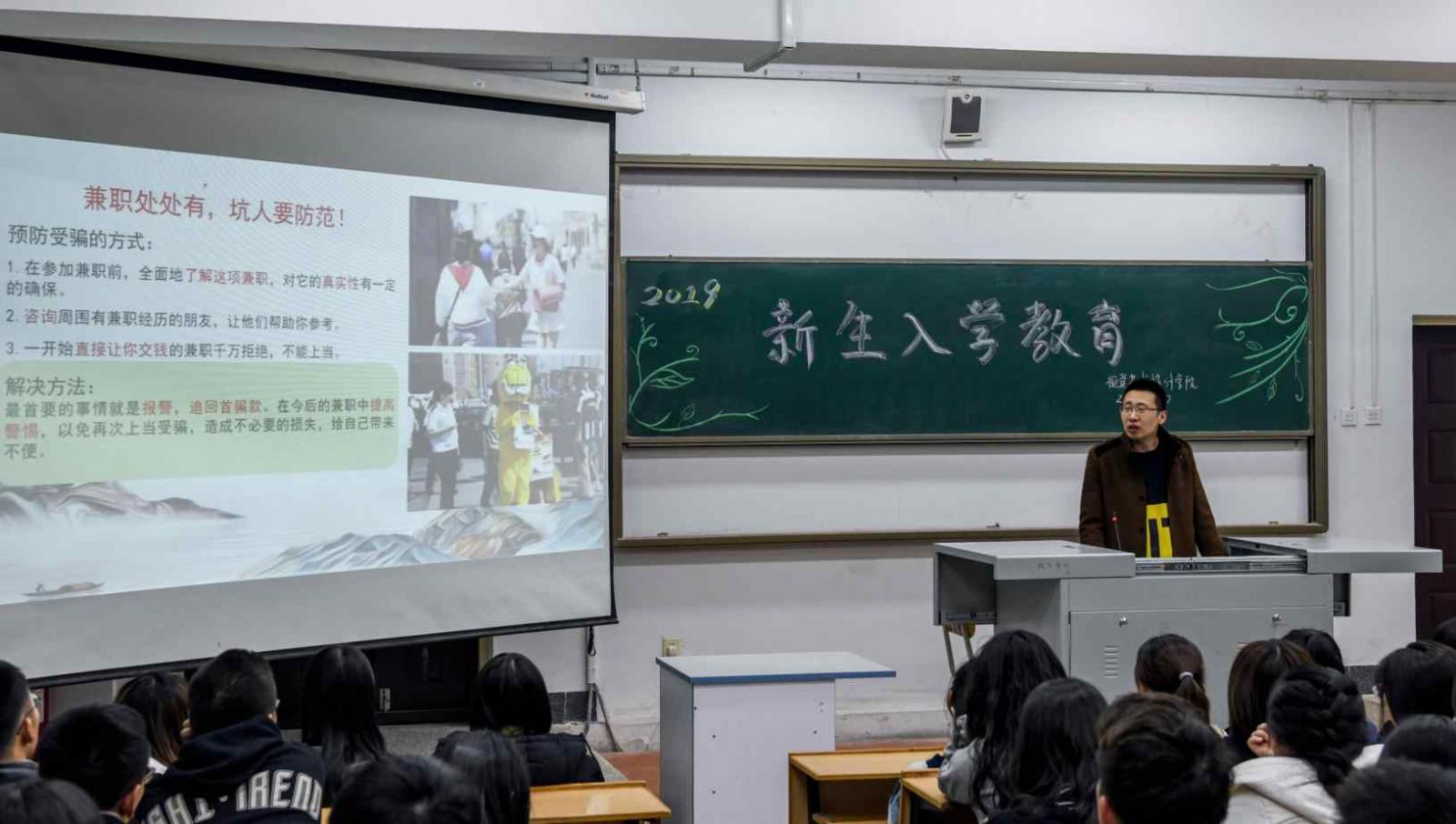 大学新生必看:入学安全教育讲座,防骗防事故