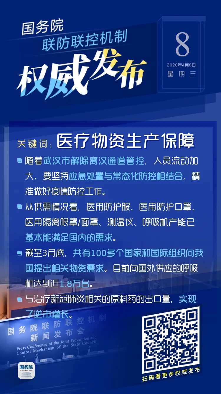 中共中央政治局常务委员会会议部署常态化疫情防控与复工复产