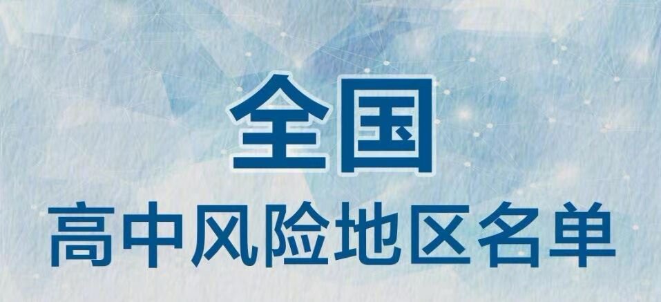 12月8日全国新增确诊病例3637例，含本土3588例详情
