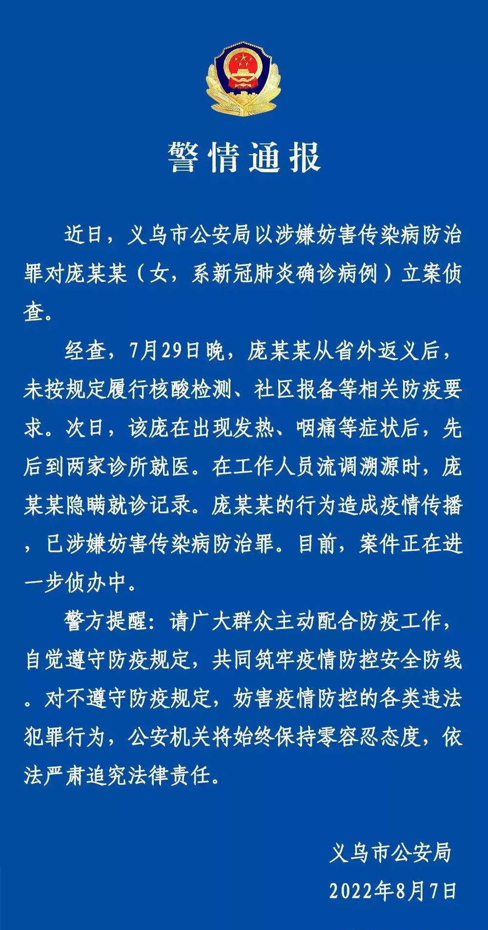 多地疫情散发，这些不落实防控措施行为致疫情传播被查处