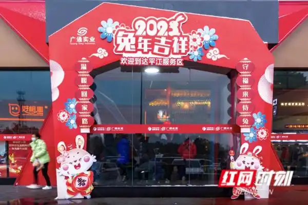 湖南高速服务区年味浓，全员出击保障游子春节回家路