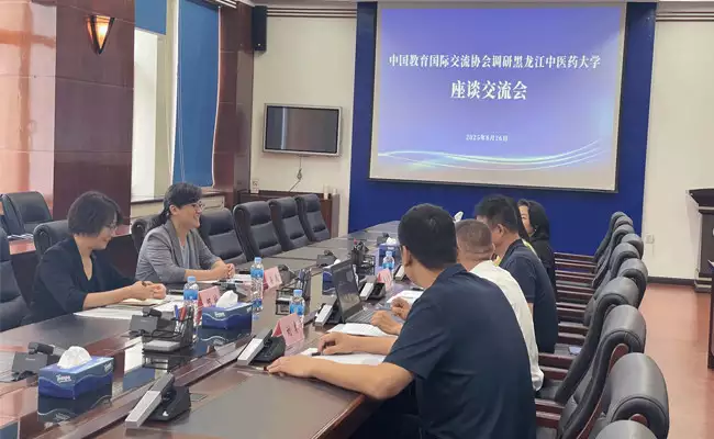 中国教育国际交流协会到访黑龙江中医药大学开展调研交流