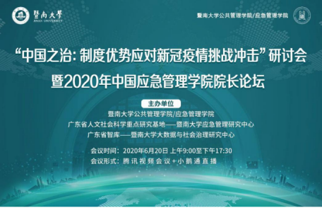 中国之治：制度优势应对新冠疫情挑战冲击研讨会举行