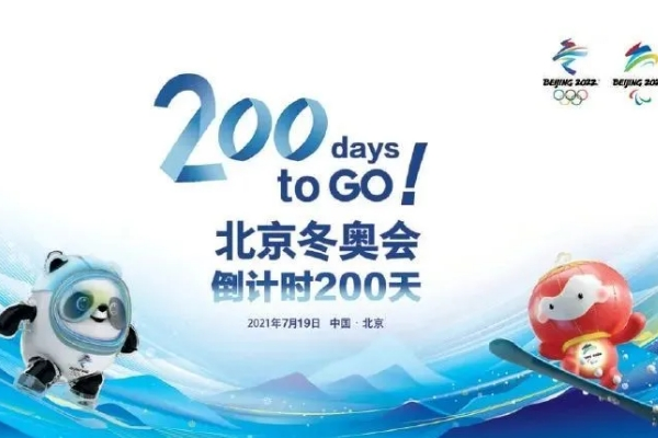 北京冬奥会举办时间确定！2022 年 2 月 4 日开幕，速来了解