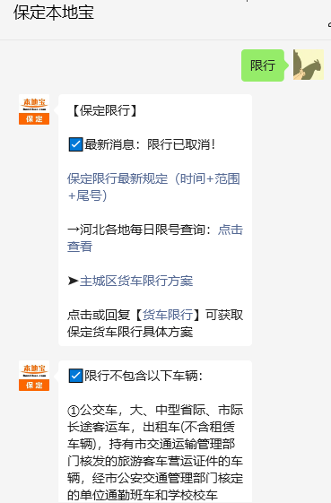 2023年2月13日至4月2日保定机动车限行规定及区域