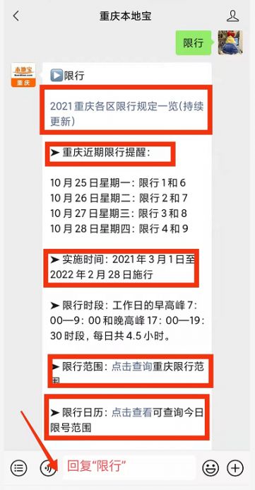 重庆错峰通行时段、范围、规则及其他规定，含公共交通不受限