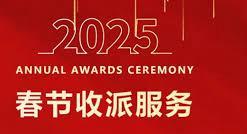 2025年春节主流快递公司停运及恢复运营时间安排