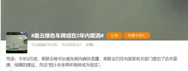 乘联会提案推动燃油车和新能源车‘平权’，涉及尾号限行等措施