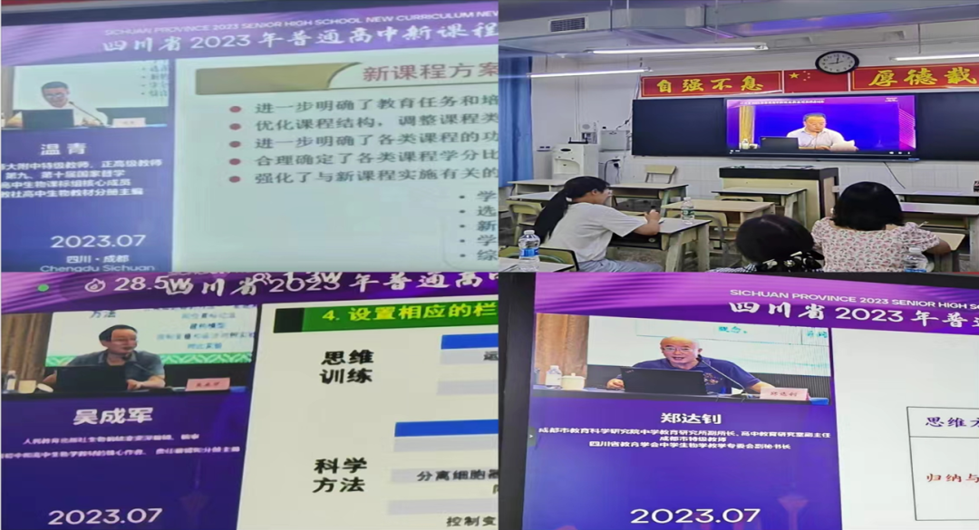 市七中生物组教师参加新课程新教材教师培训会收获满满