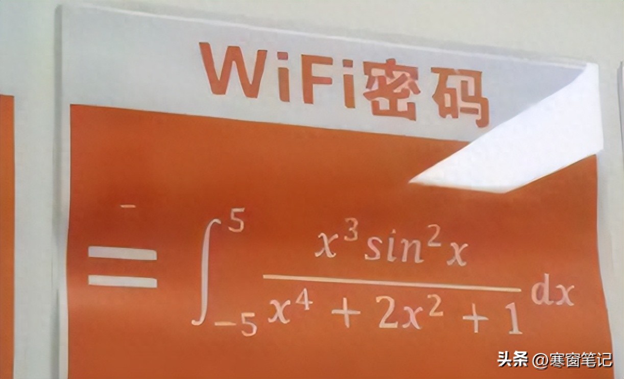 大学食堂竟成做题地？南航食堂wifi密码竟是微积分答案