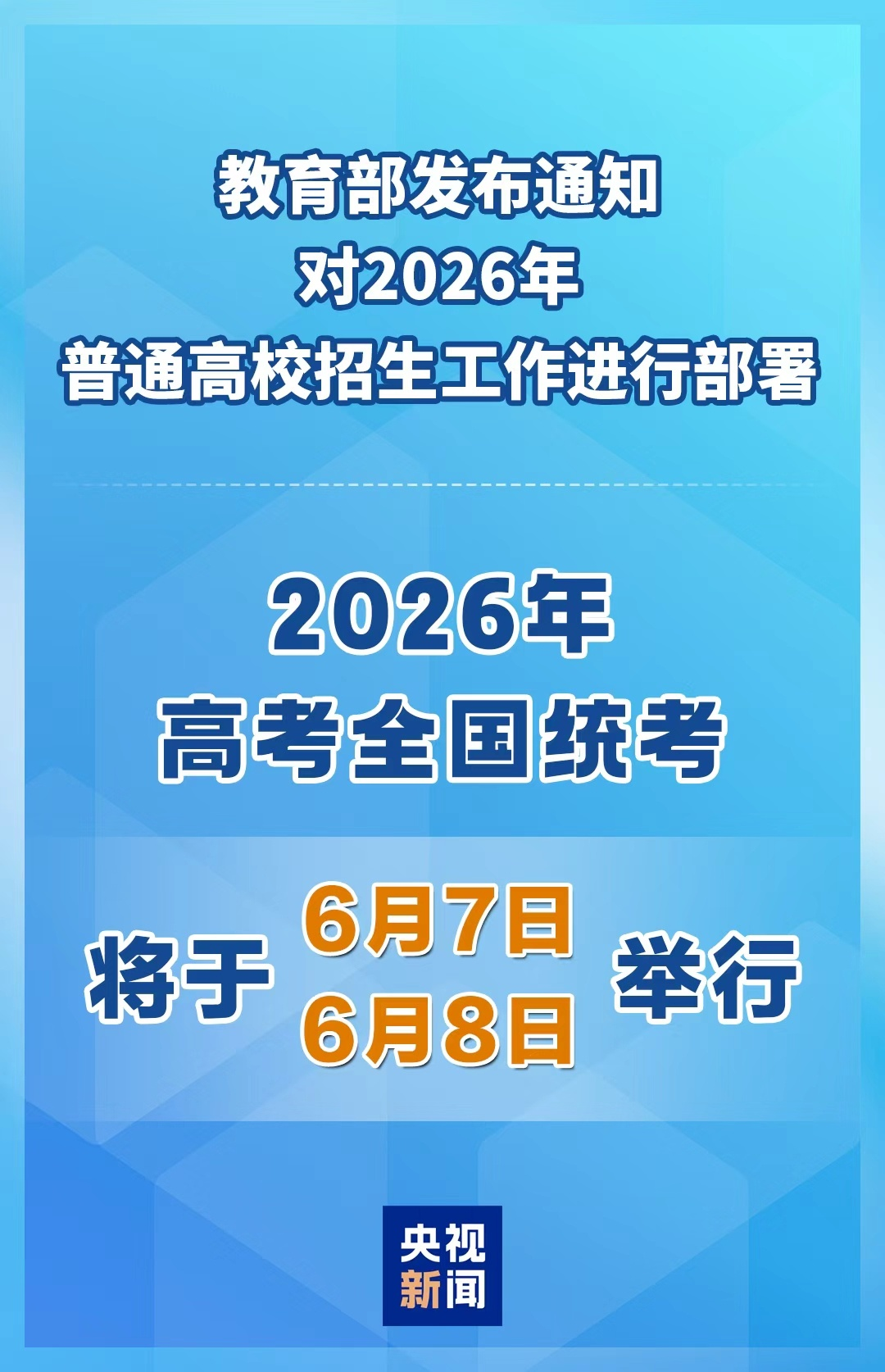 2026年高考招生有变化！专业结构、志愿填报等方面全解析