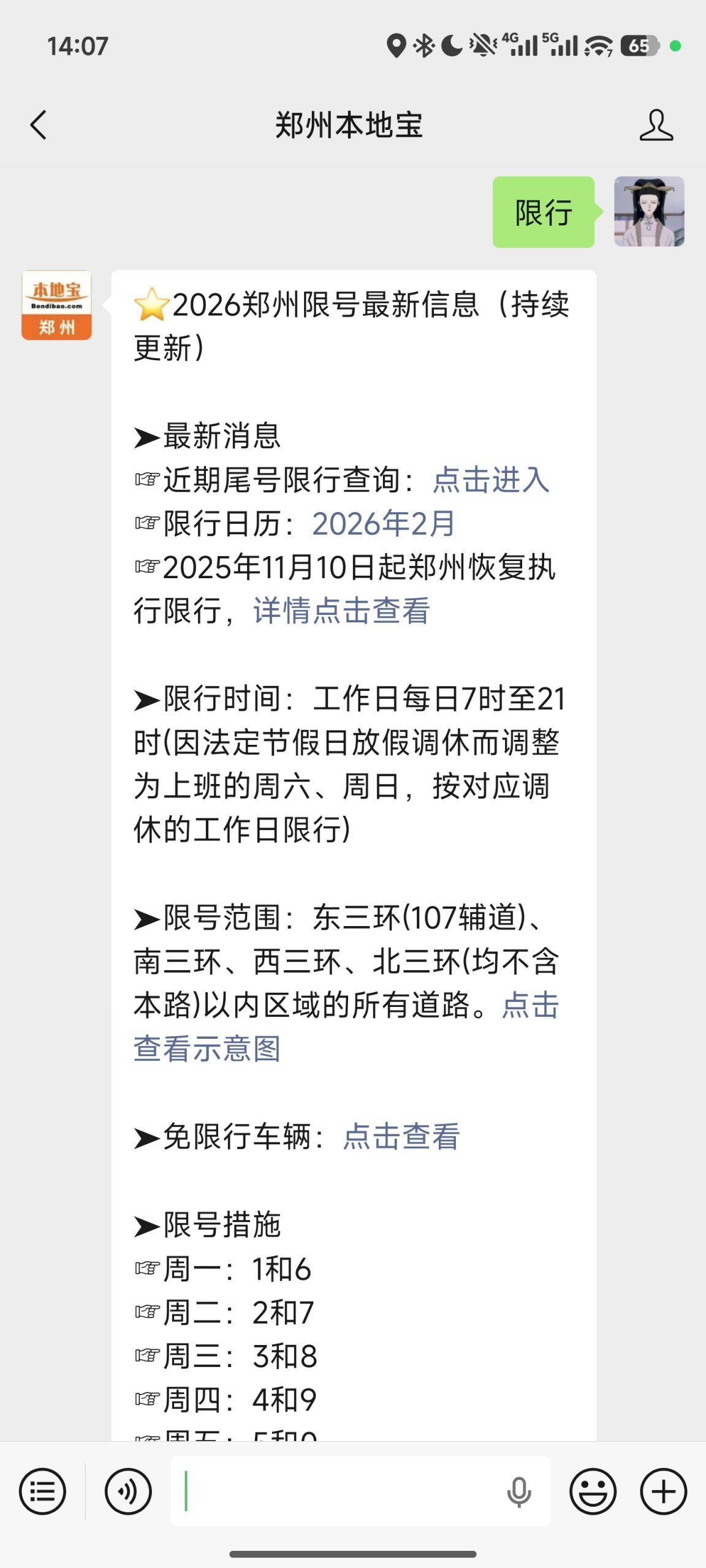 2025 郑州限行规定及 11 月 10 日至 14 日限号限行过渡期