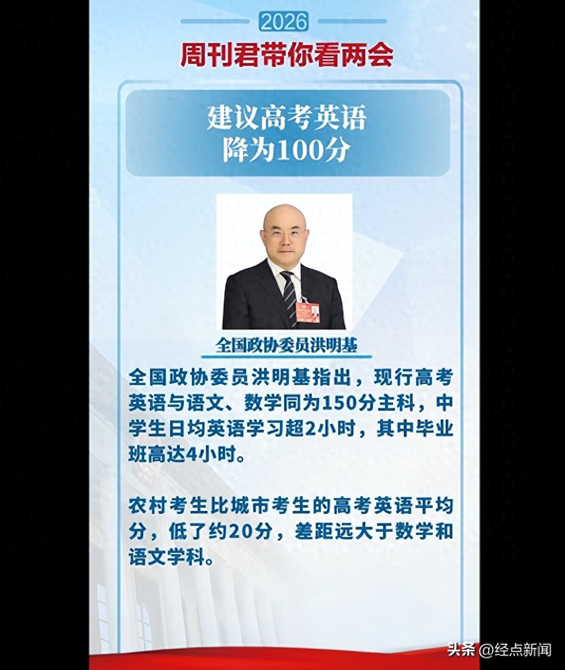 高考英语建议引热议！农村考生城乡分差大，委员建议来了