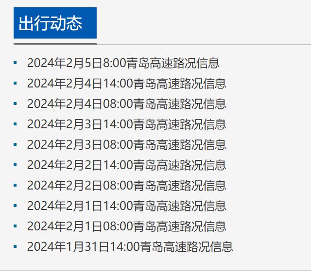 2025年10月青岛高速路况：多路段封闭及施工信息汇总