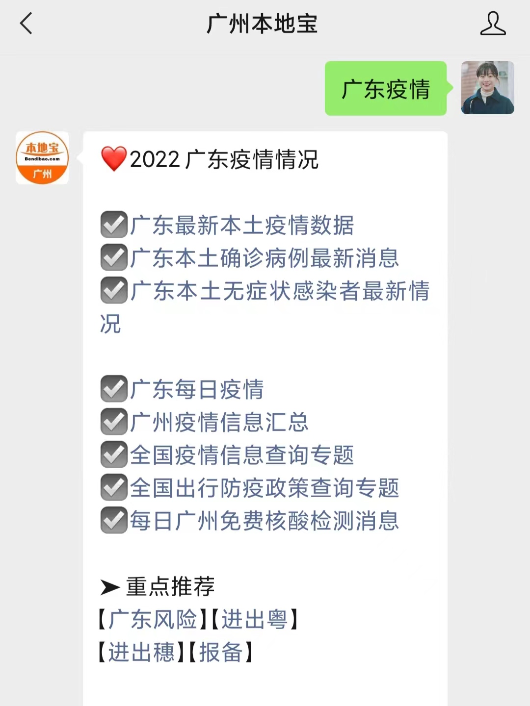 2022 年 12 月广东本土疫情情况，新增确诊病例等详情