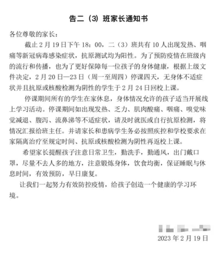 杭州多所学校因新冠疫情停课 没阳过的孩子中招了