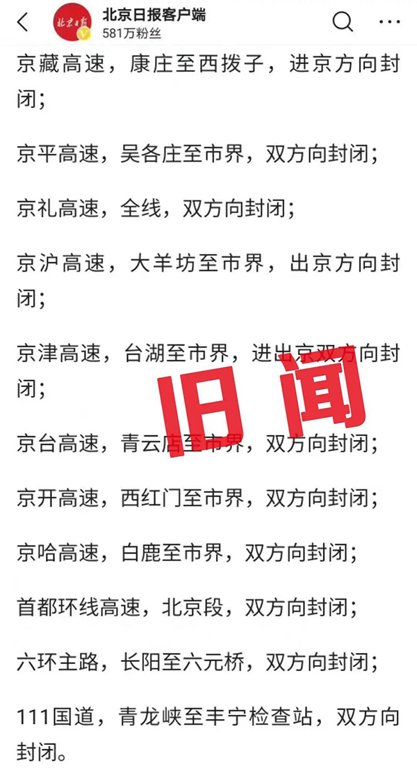 北京疫情严峻期谣言不断，新发地几万人被送唐山隔离等疯传