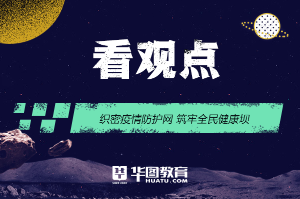 今冬明春疫情防控形势严峻，织密防护网筑牢全民健康坝