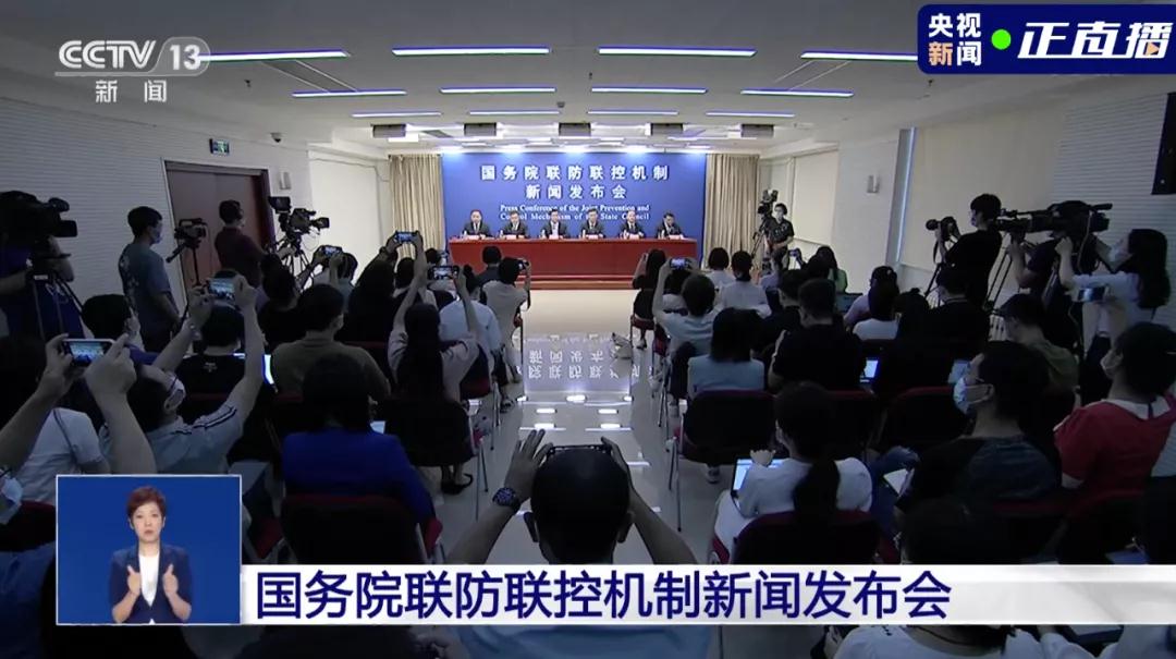 8月4日国务院联防联控机制发布会：铁路部门防控疫情风险举措