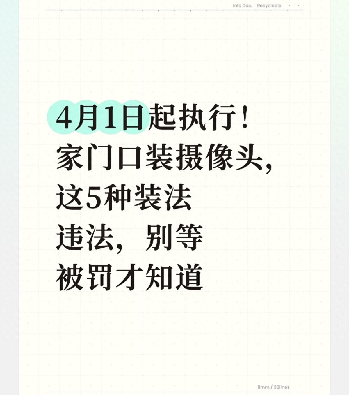 家用监控新规4月1日起施行！这5种安装方式直接违法